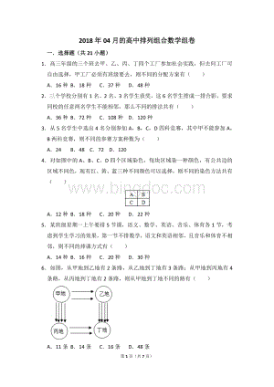 的高中排列组合数学组卷文档格式.doc