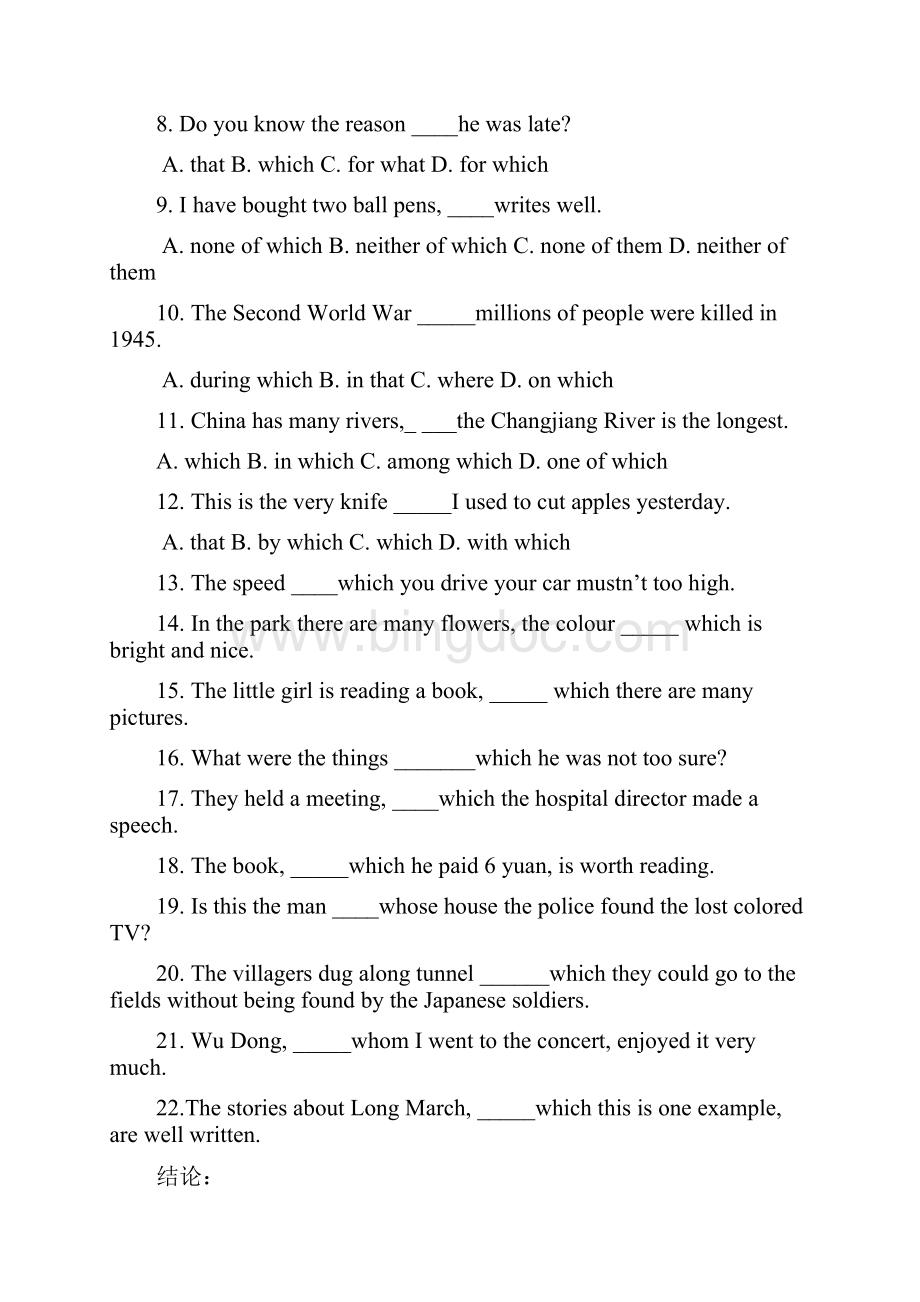 定语从句专项练习.docx_第3页