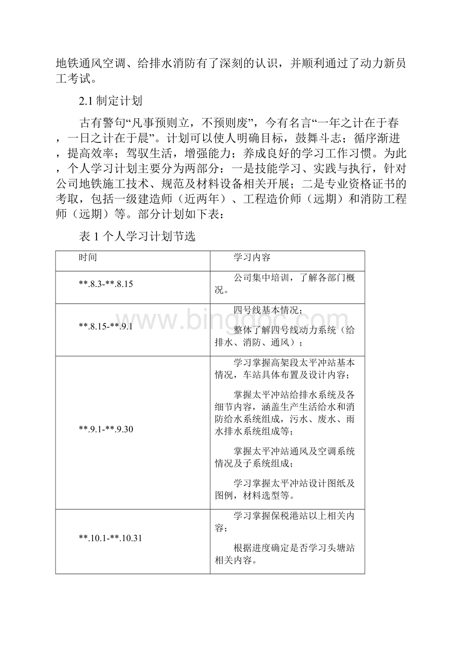 轨道交通员工个人年度工作总结.docx_第3页