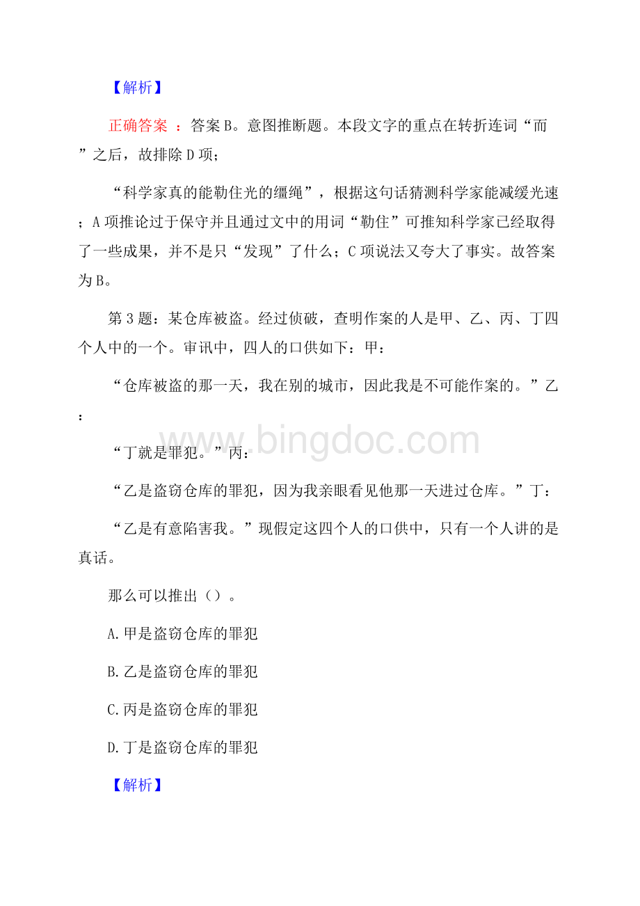 湖南长沙浏阳市柏加派出所招聘试题及答案.docx_第2页