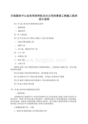 行政服务中心业务用房和机关办公用房景观工程施工组织设计说明.docx