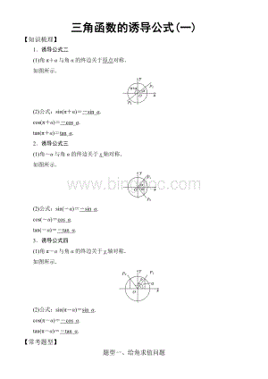 高中数学必修4三角函数常考题型：三角函数的诱导公式(一)Word文档下载推荐.doc