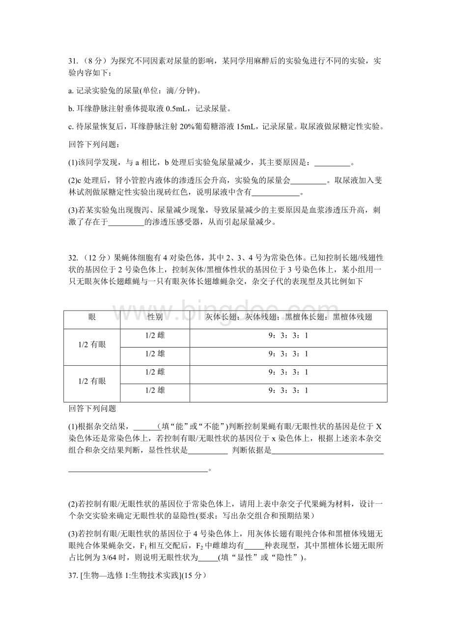 高考理综全国卷生物部分精校版含答案Word文档格式.docx_第3页