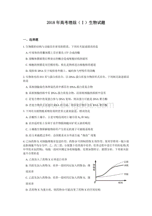 高考理综全国卷生物部分精校版含答案.docx