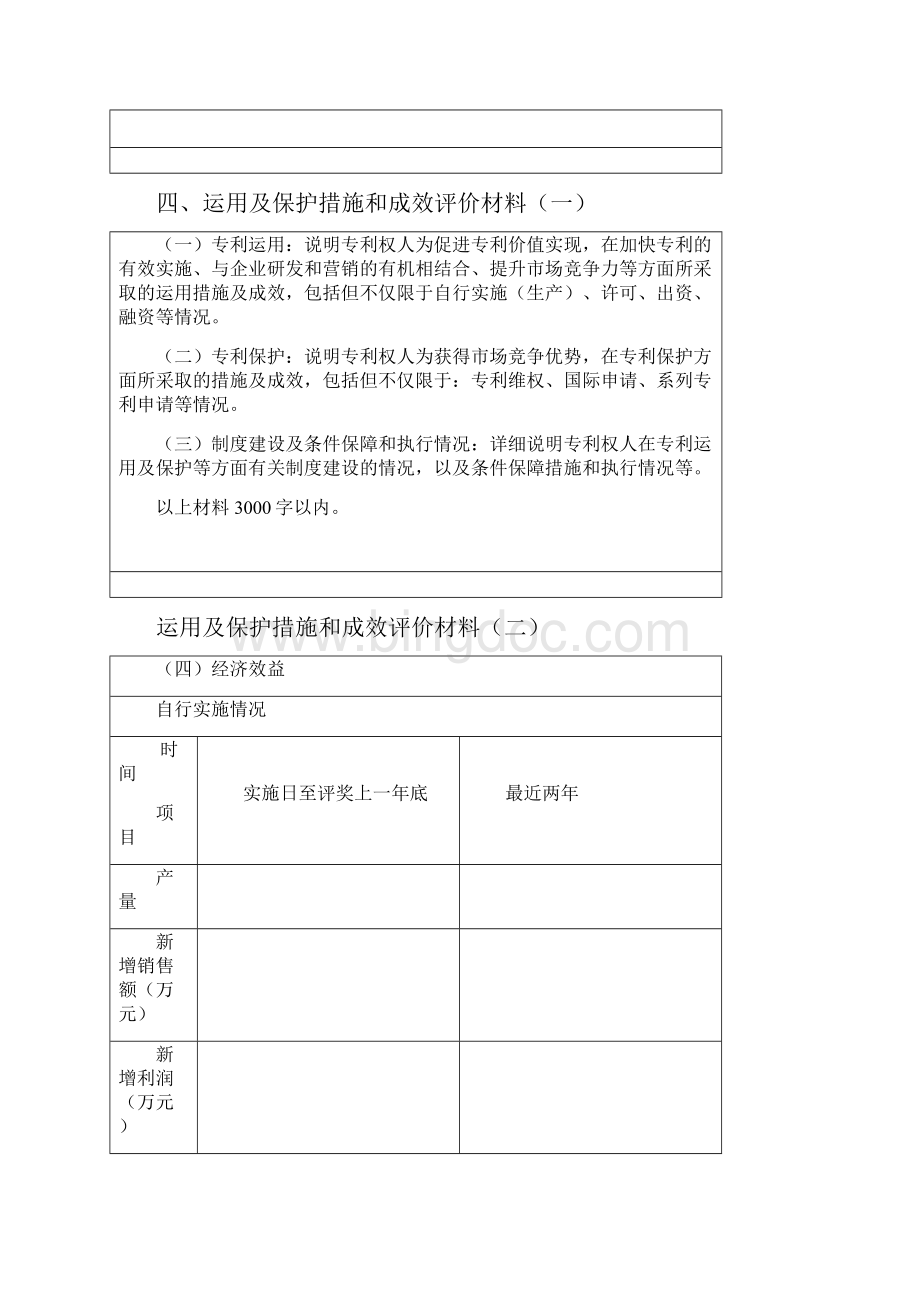 贵州省专利奖申报书发明实用新型模板.docx_第3页