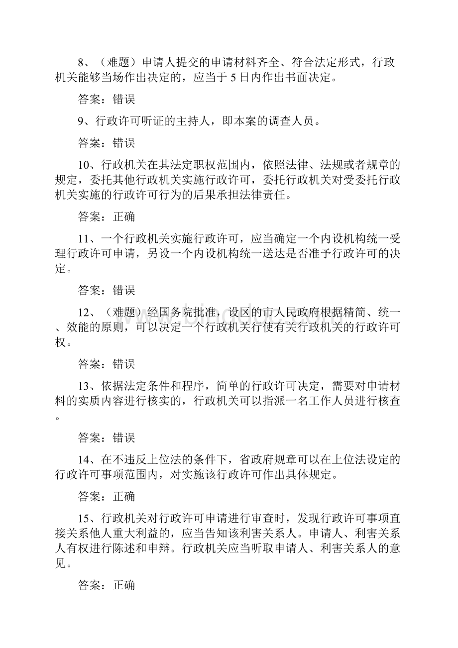 行政许可法题库Word文档下载推荐.docx_第2页