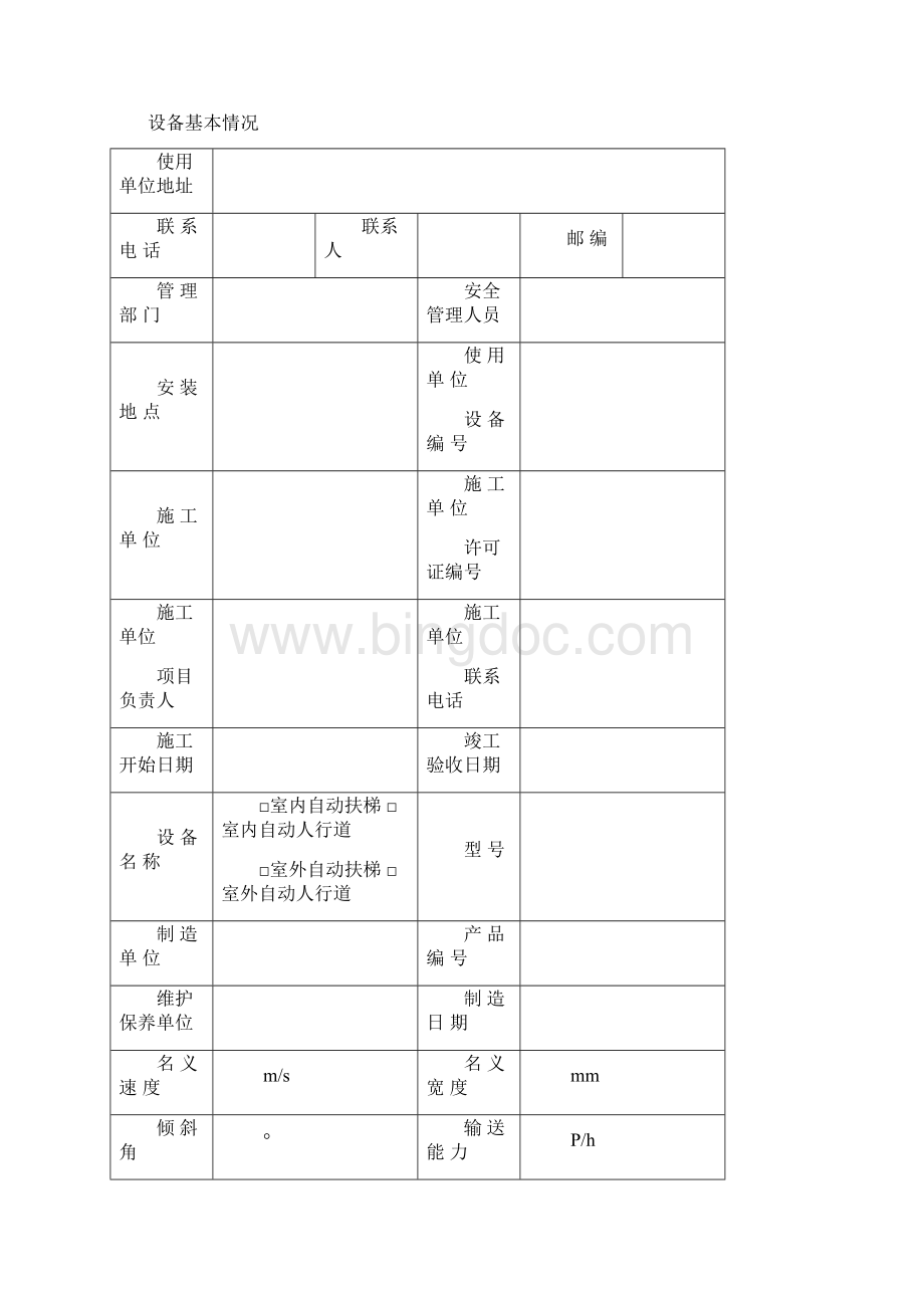 自动扶梯与自动人行道施工自检报告Word下载.docx_第3页