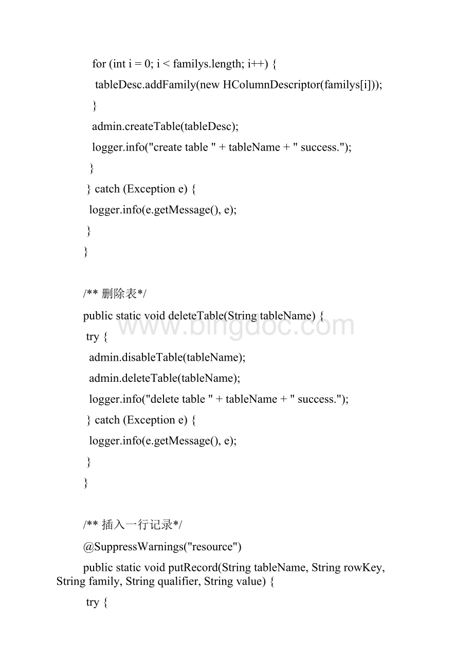 HBase之API简单操作.docx_第3页