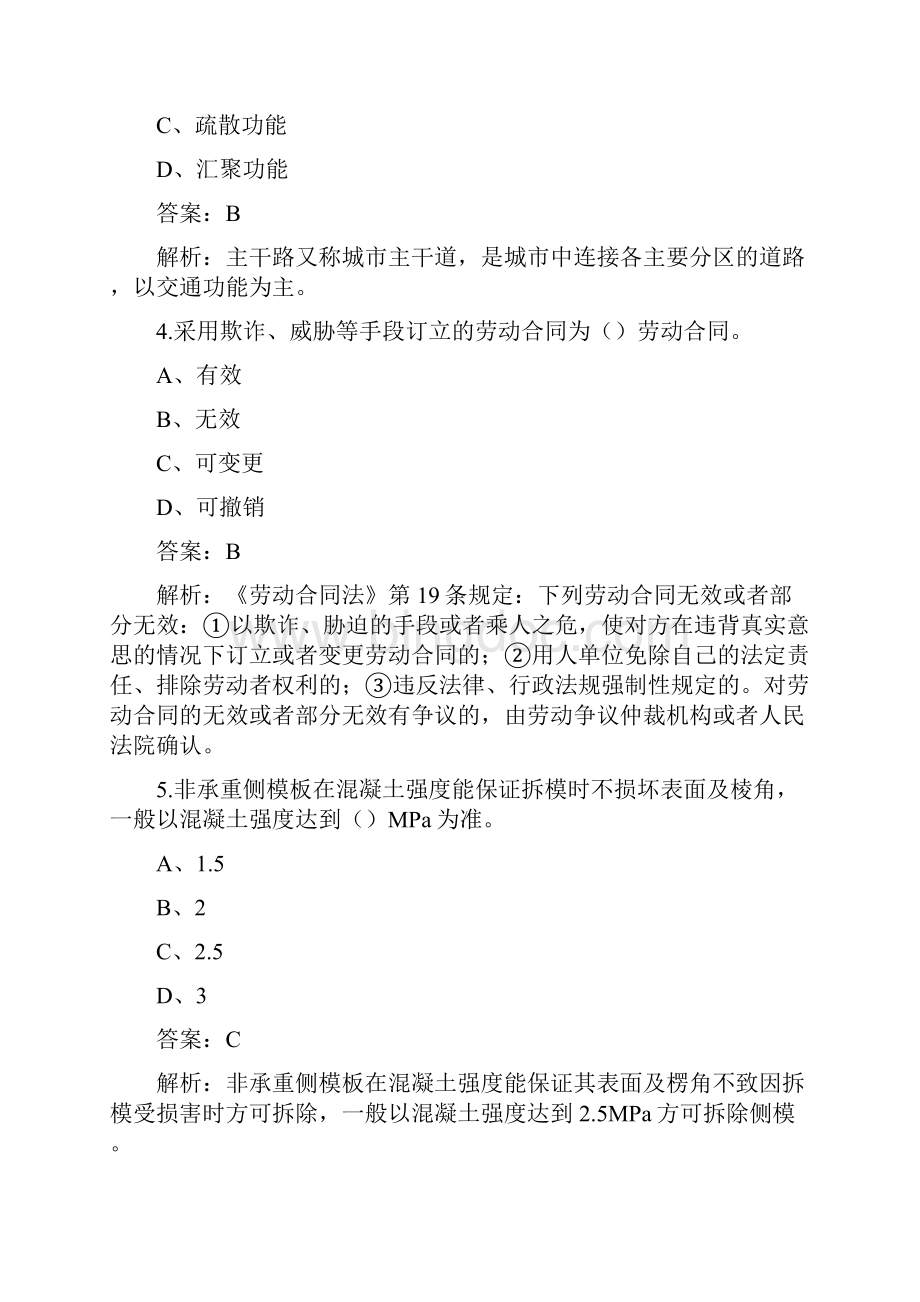 四川市政质量员考试题库汇总含基础和实务.docx_第2页