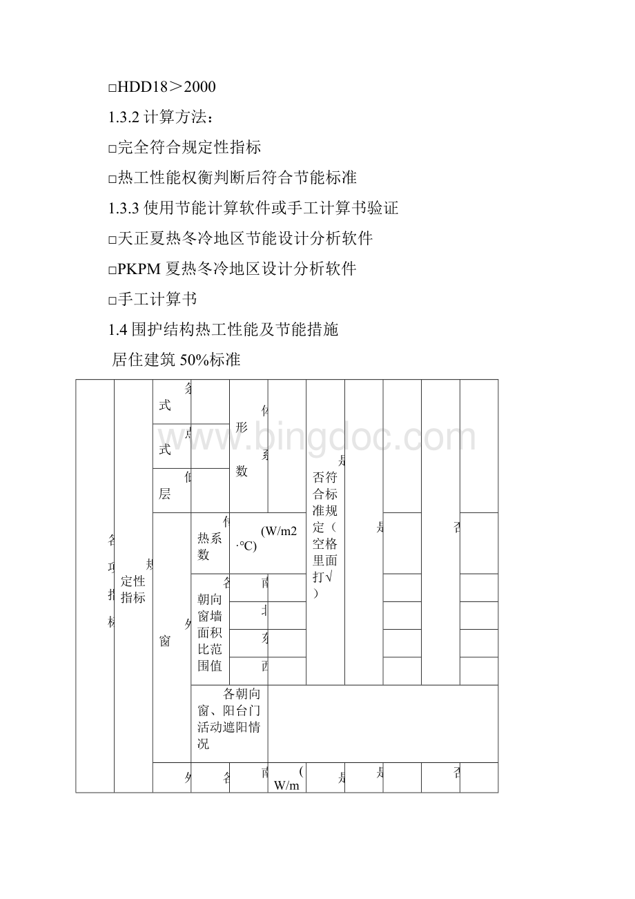 建筑工程施工图设计说明文档格式.docx_第3页