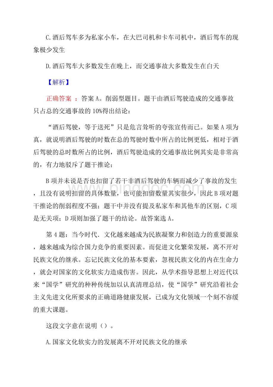 广东白云区粮食管理中心国有粮食企业合同制职工招聘试题及答案.docx_第3页