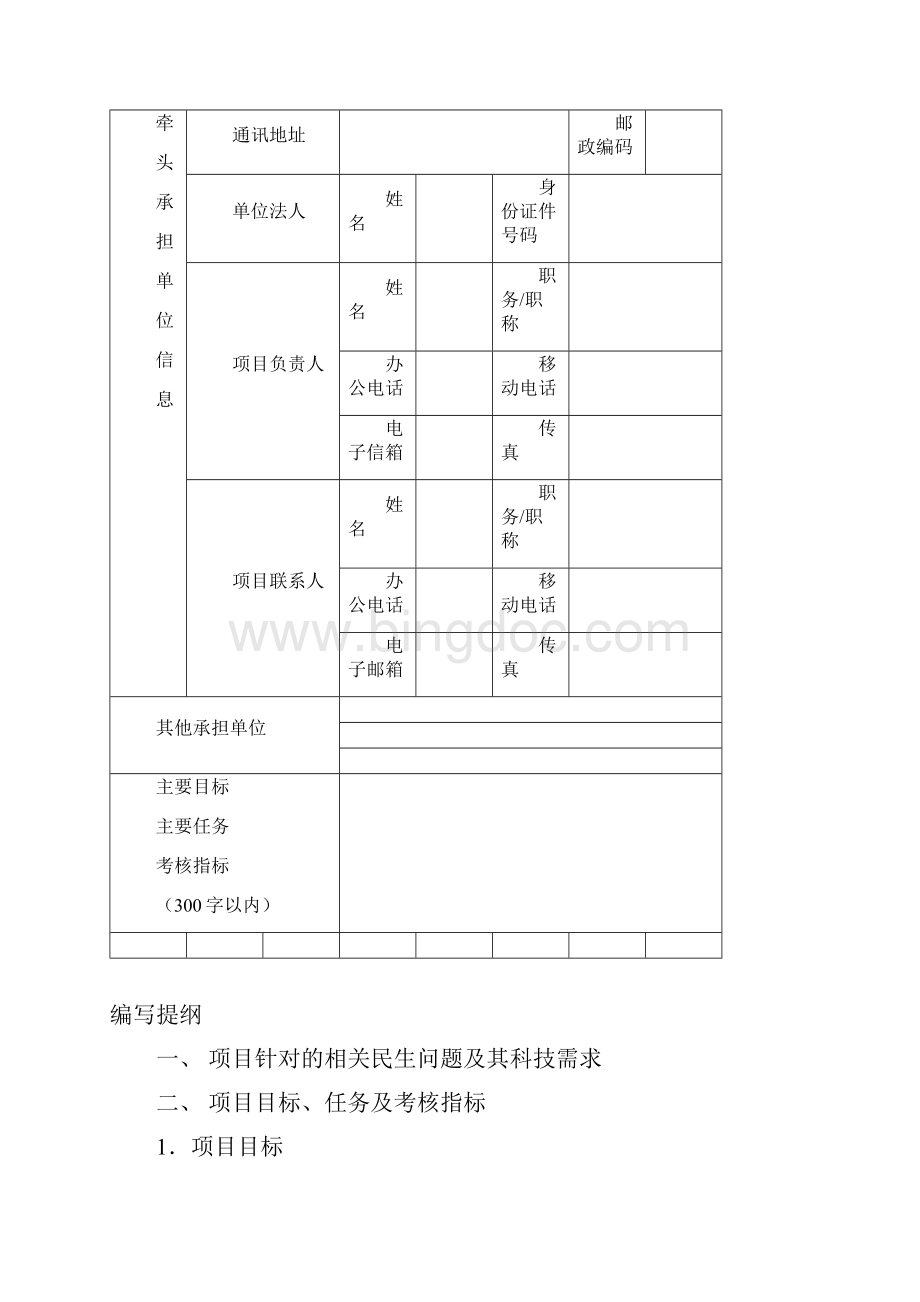 项目受理编号文档格式.docx_第3页