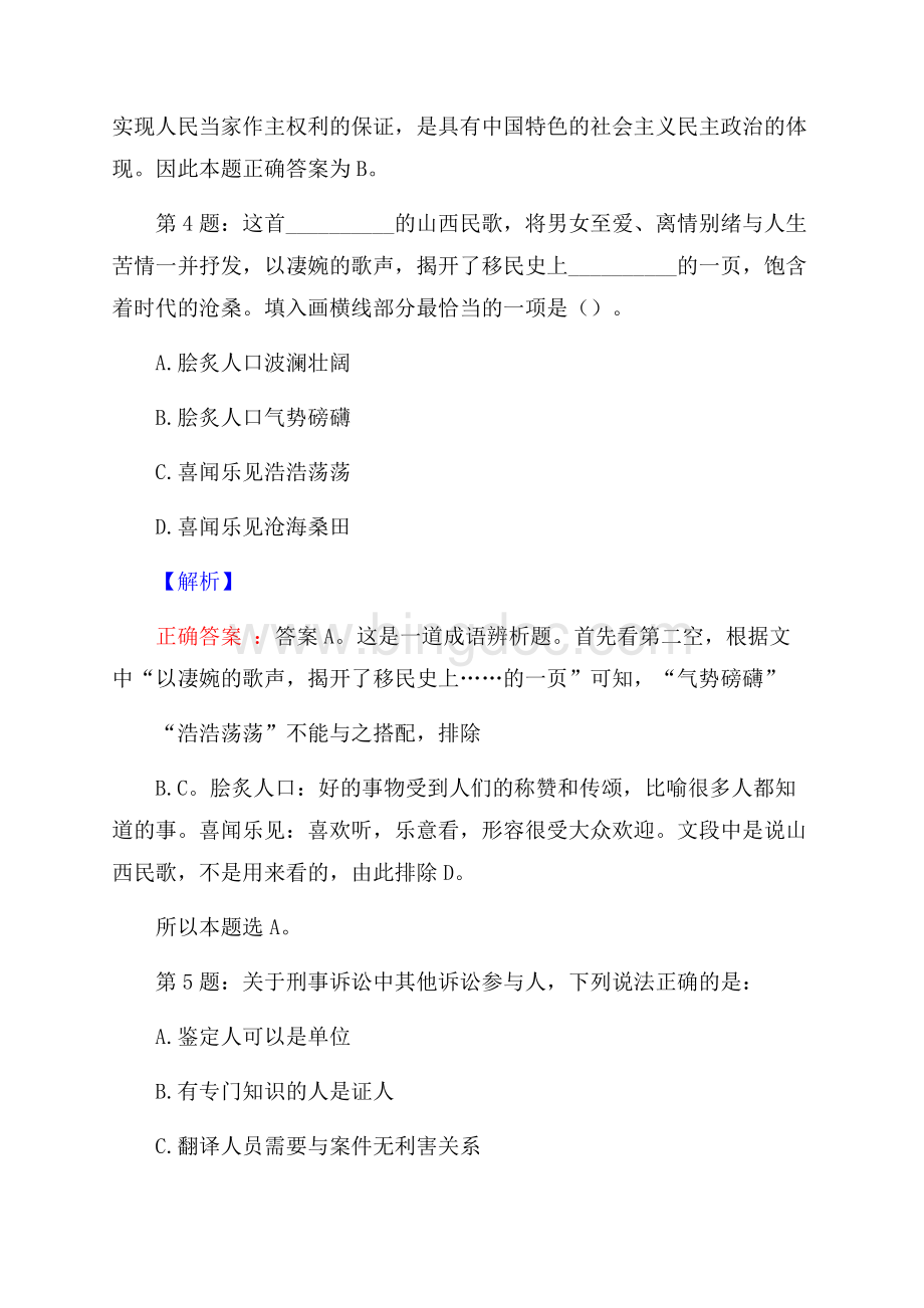 山东利津黄河工程有限公司招聘考试真题及解析网络整理版Word文件下载.docx_第3页