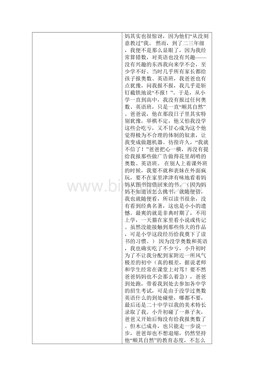 周国平 快乐抵制应试教育Word文档下载推荐.docx_第3页