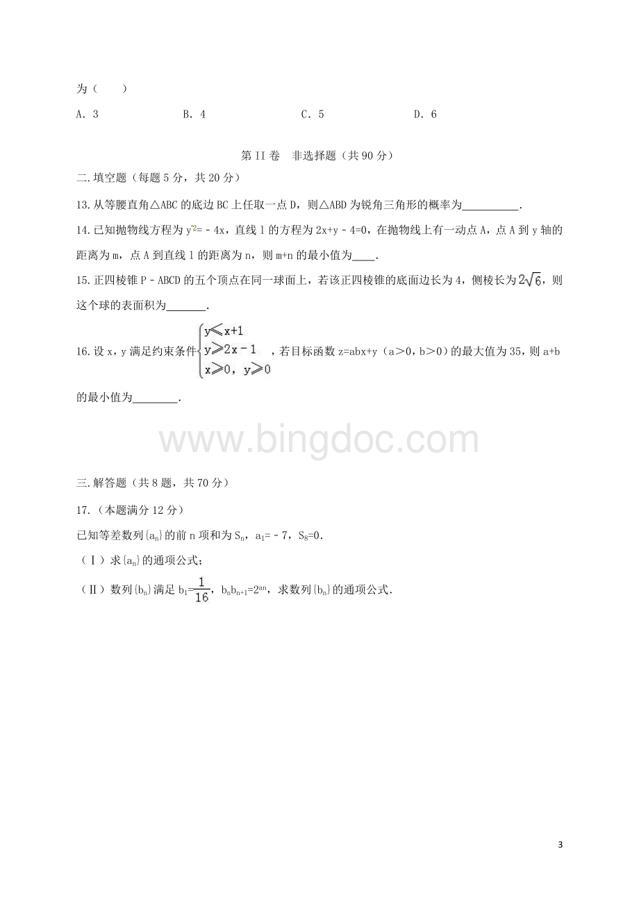 高考数学模拟文科试卷Word文档格式.doc_第3页