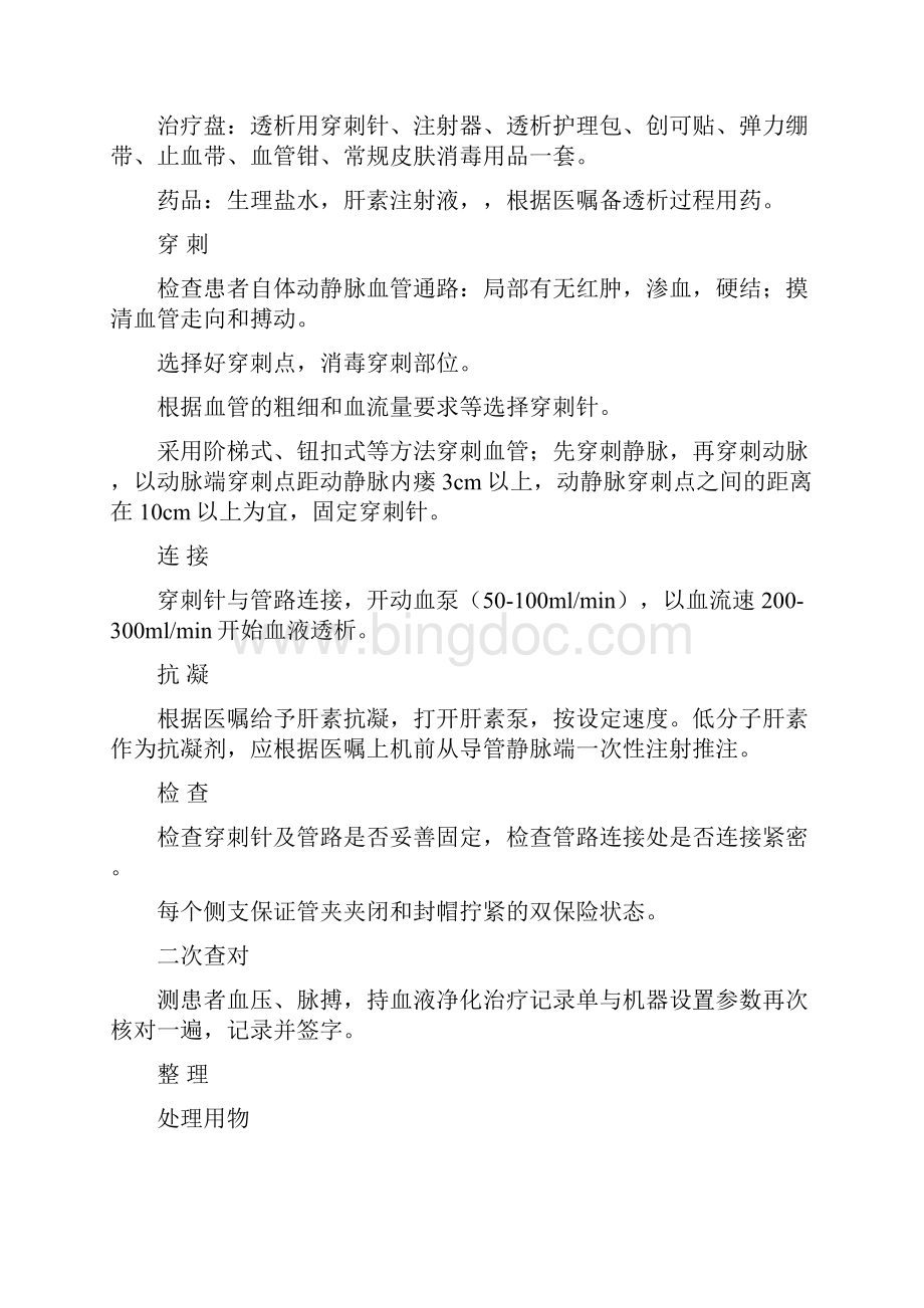 血液净化操作流程.docx_第3页