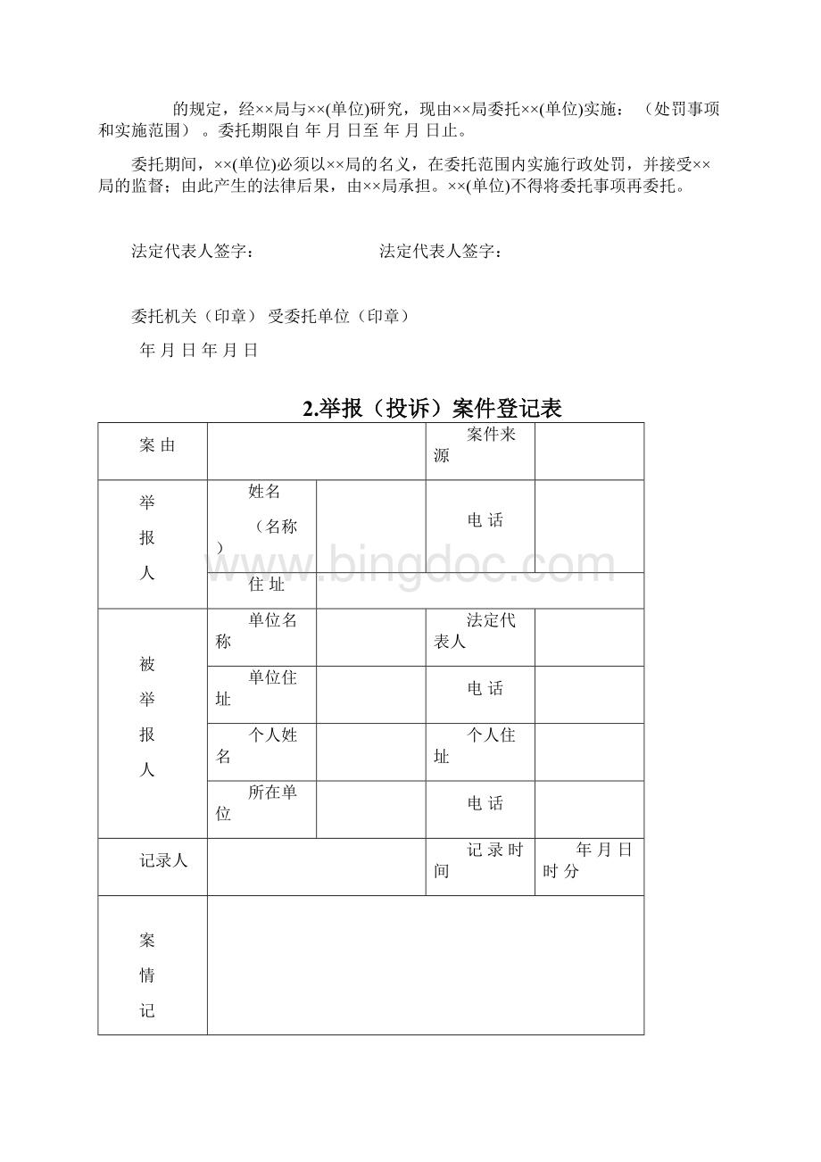 行政处罚文书格式范本.docx_第2页