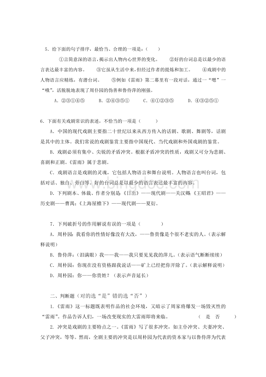 《雷雨》试题及答案Word文件下载.doc_第2页