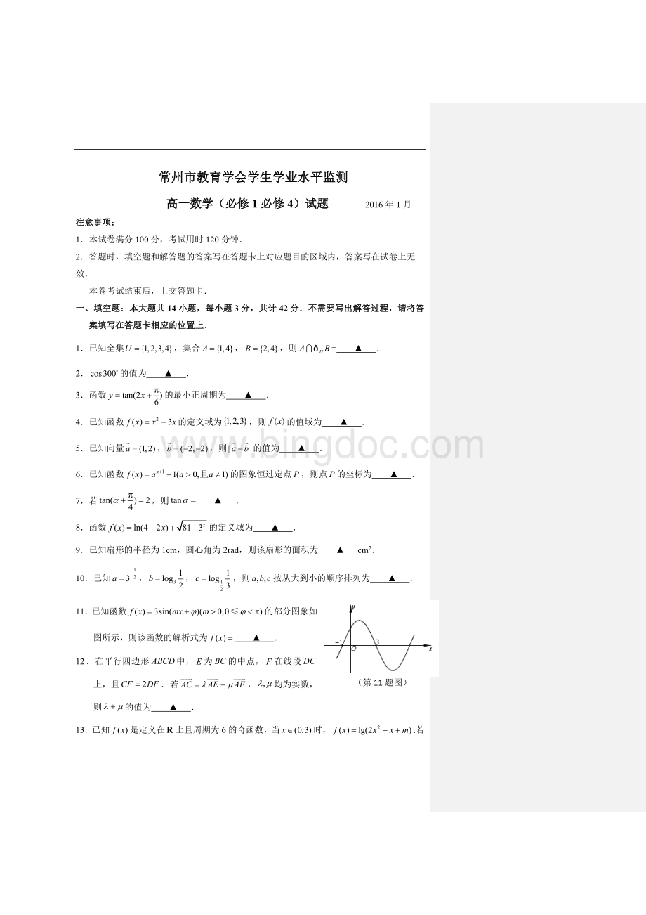 江苏省常州市2015-2016学年高一上学期期末考试数学试卷文档格式.doc