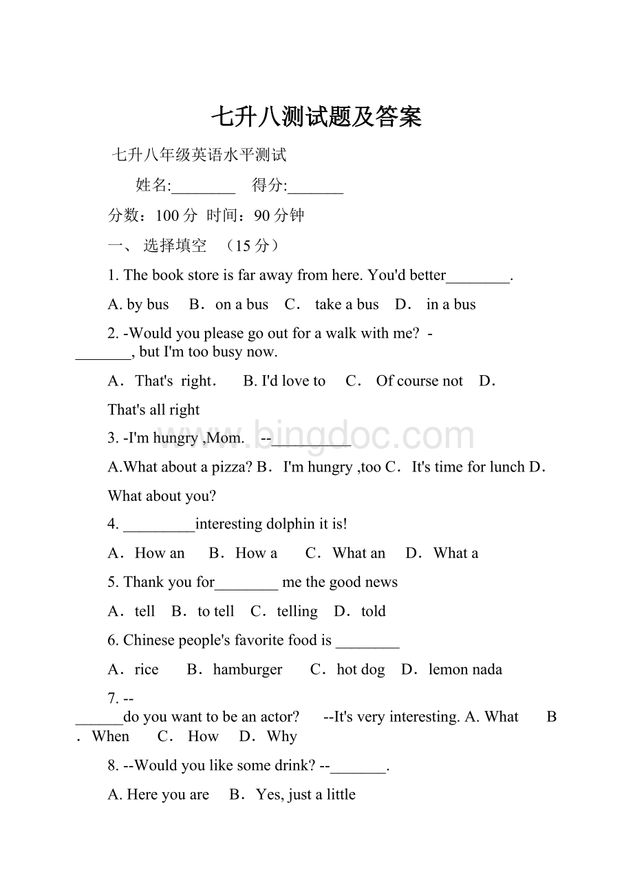 七升八测试题及答案Word文档下载推荐.docx_第1页