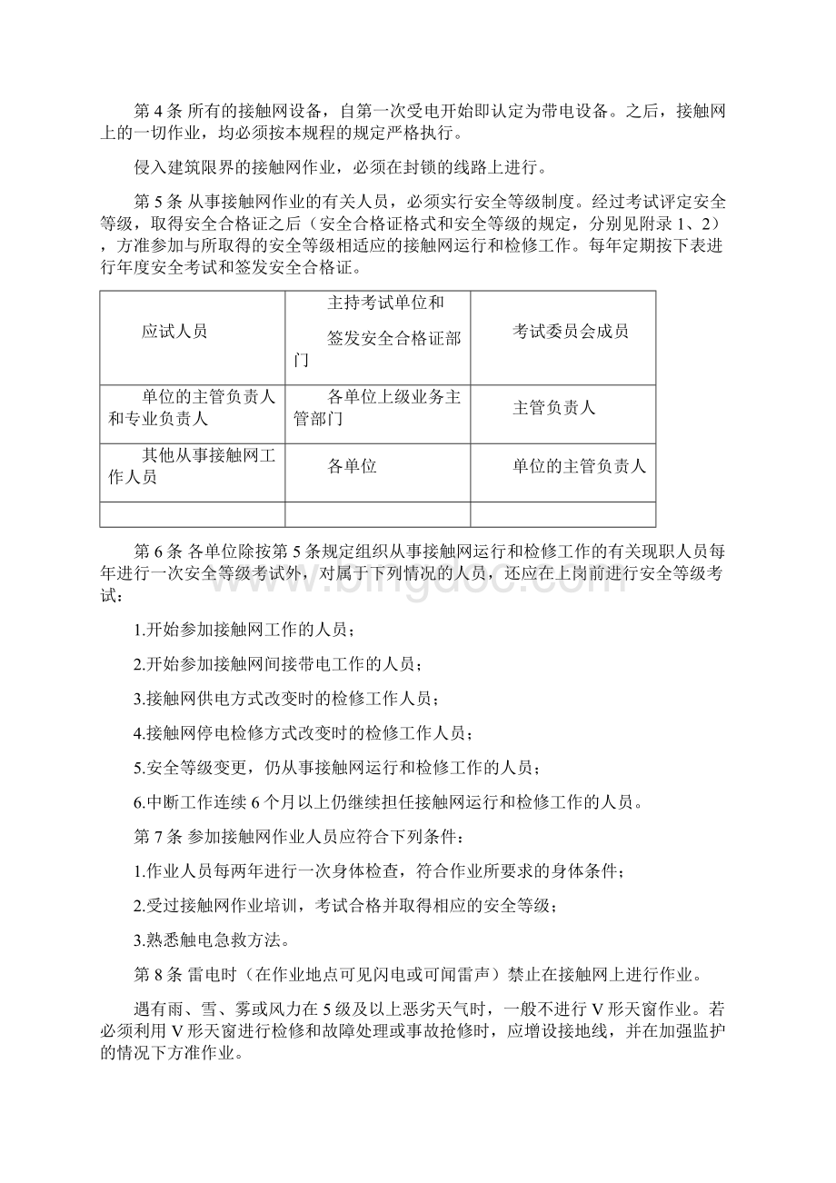 新接触网安规检规课件.docx_第3页