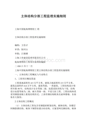 主体结构分部工程监理实施细则.docx