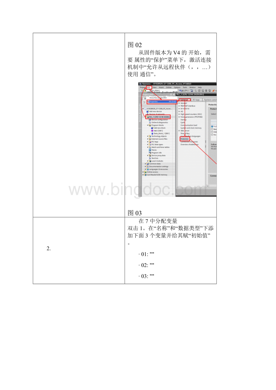 Intouch与1200通信Word文件下载.docx_第3页