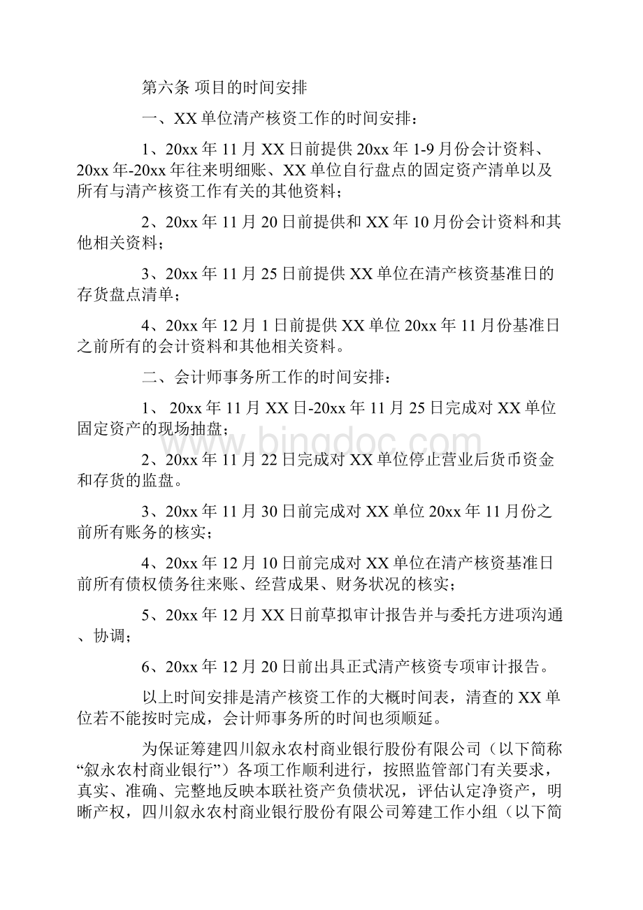 清产核资工作方案最新文档格式.docx_第3页