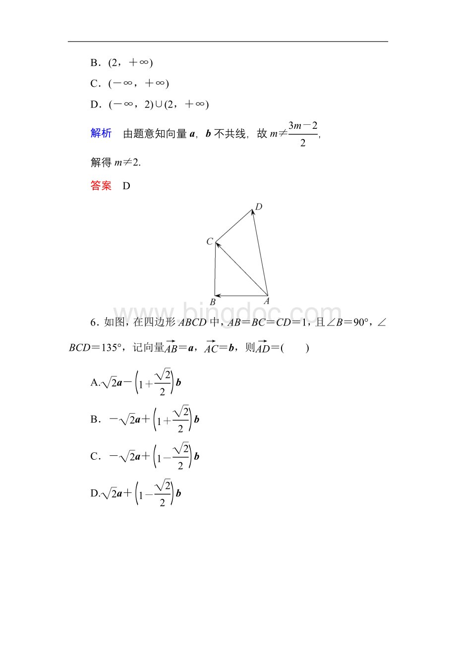 名师一号高考数学人教版版一轮配套题库平面向量基本定理及其坐标运算.doc_第3页