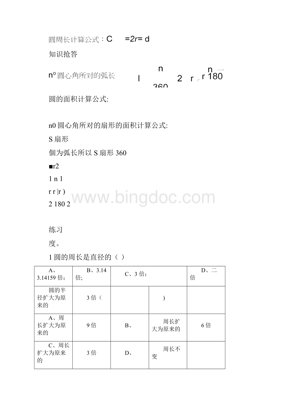 六年级圆扇形的周长与面积.docx_第2页