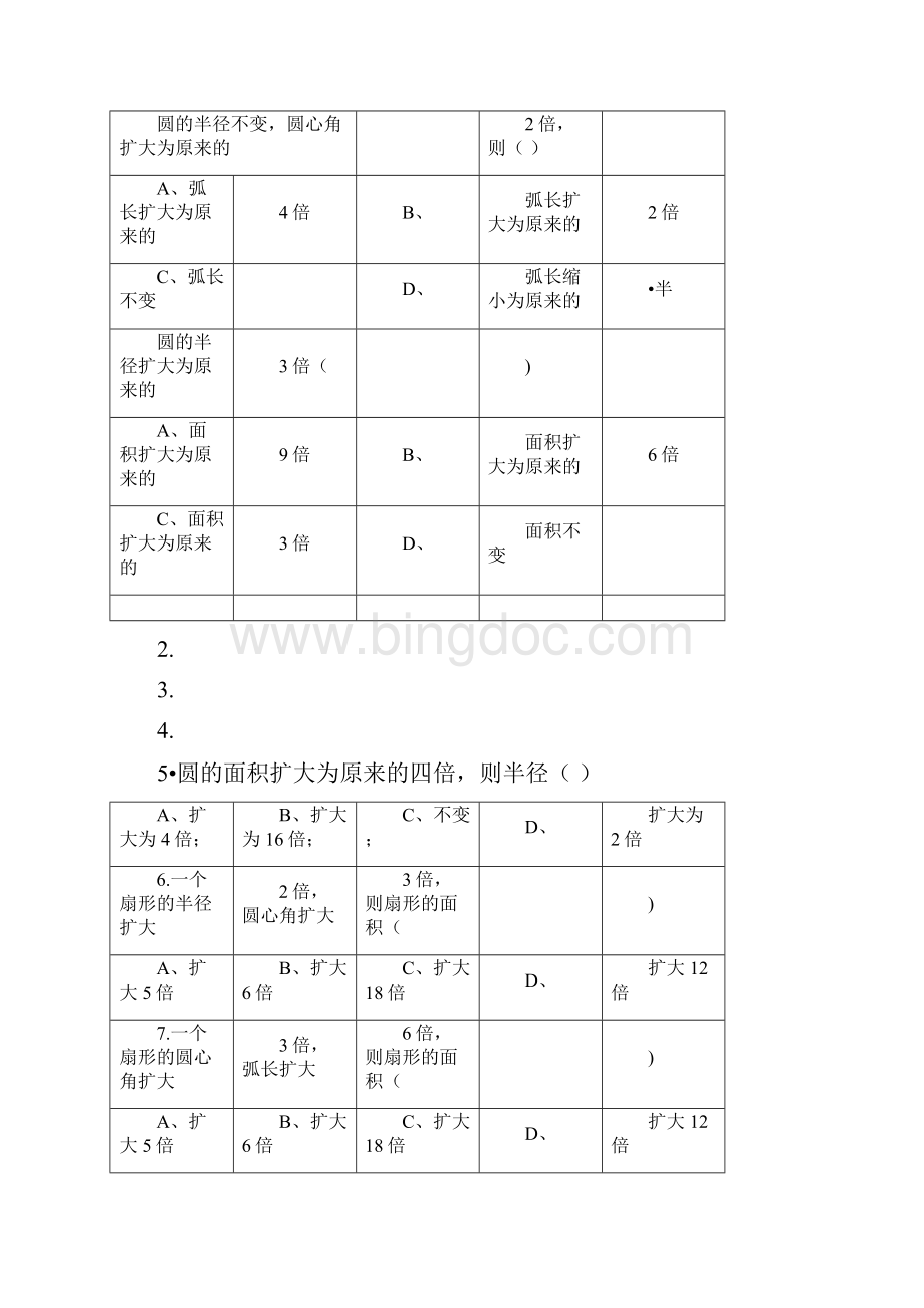 六年级圆扇形的周长与面积.docx_第3页