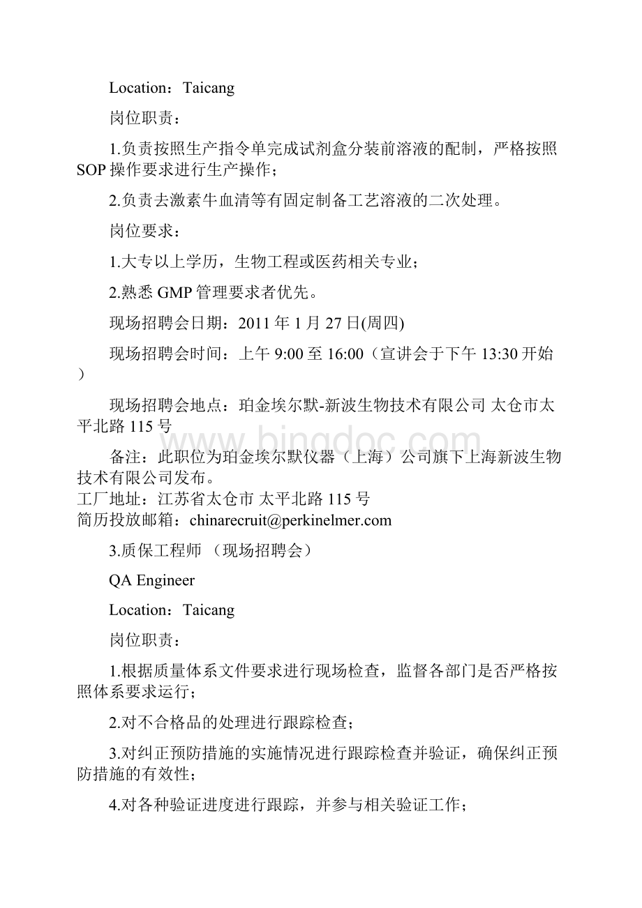 设备工程师纯水现场招聘会Word格式.docx_第2页