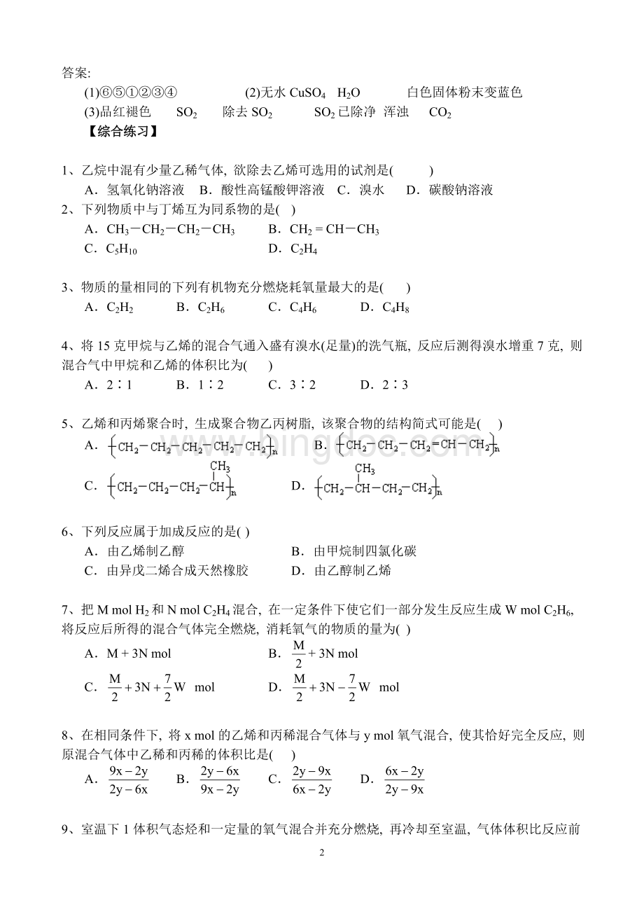 乙烯、烯烃综合练习.doc_第2页
