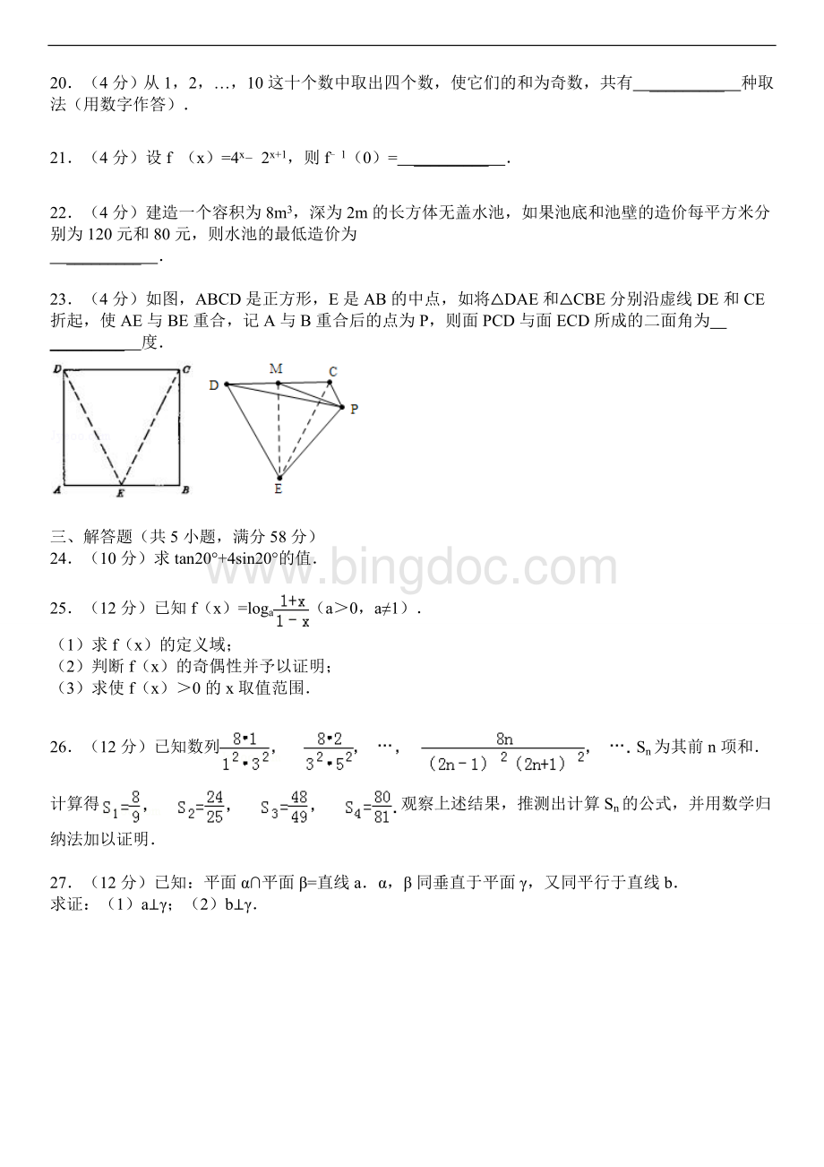 1993年全国统一高考数学试卷文科.doc_第3页