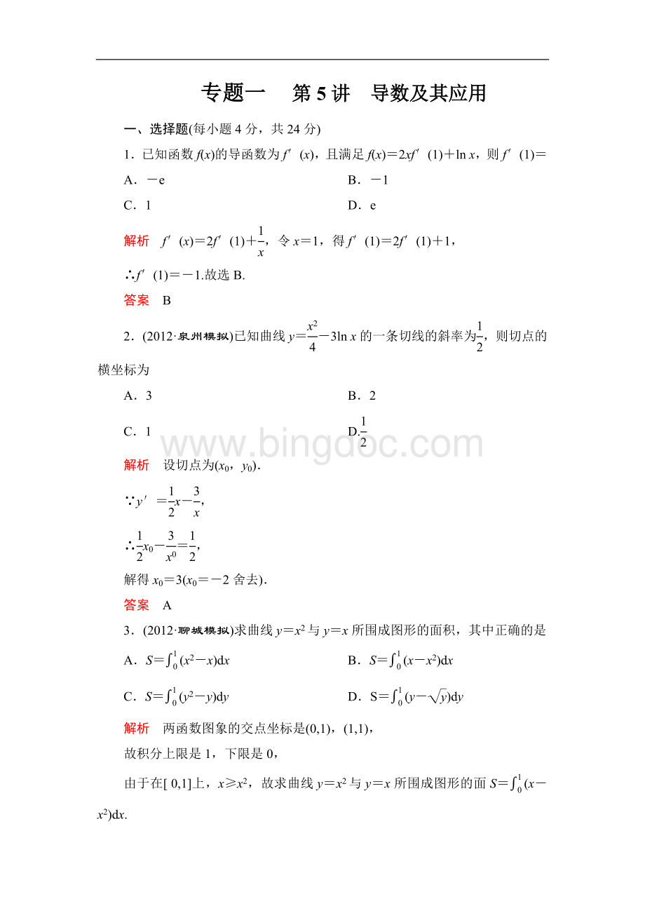 高中数学导数专题复习.doc_第1页