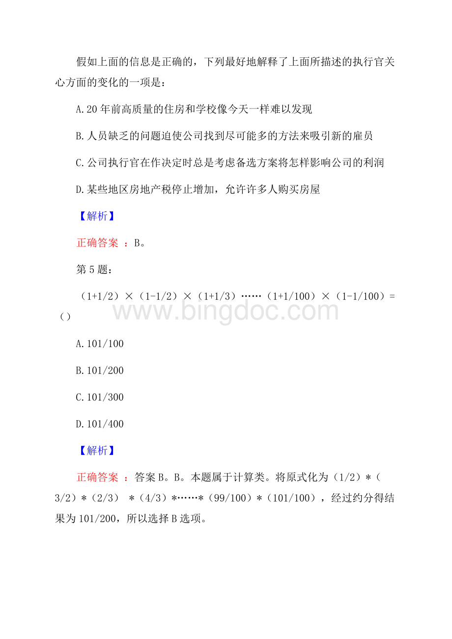 安徽肥西县重点工程建设管理中心招聘试题及答案网络整理版Word下载.docx_第3页