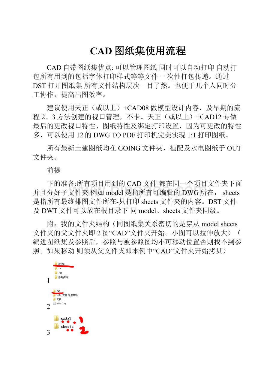 CAD图纸集使用流程.docx