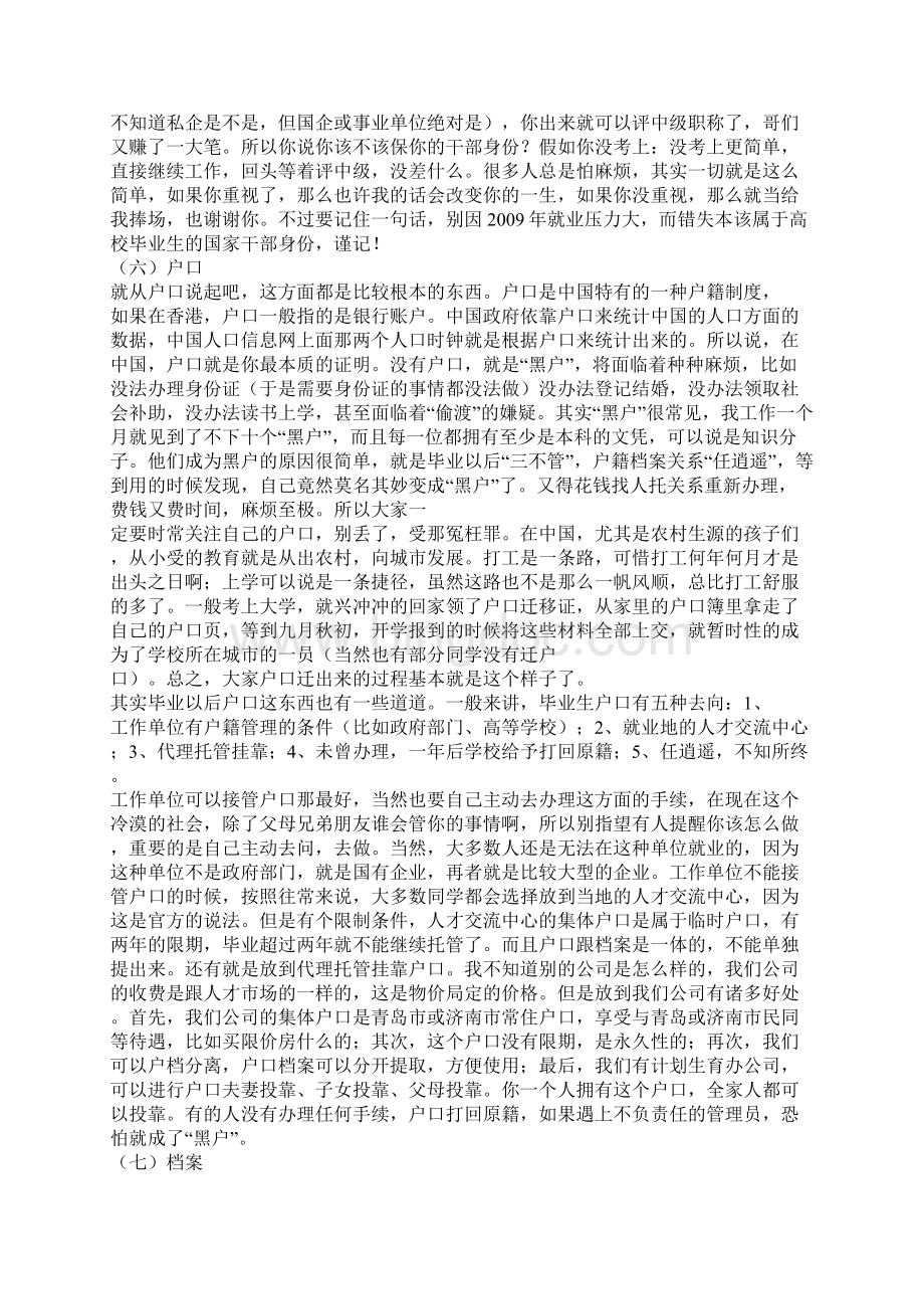 详解应届毕业生的户口档案报到证三方协议.docx_第3页