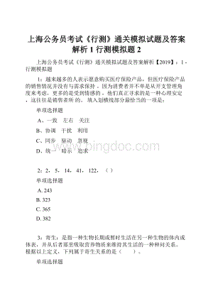 上海公务员考试《行测》通关模拟试题及答案解析1行测模拟题2.docx