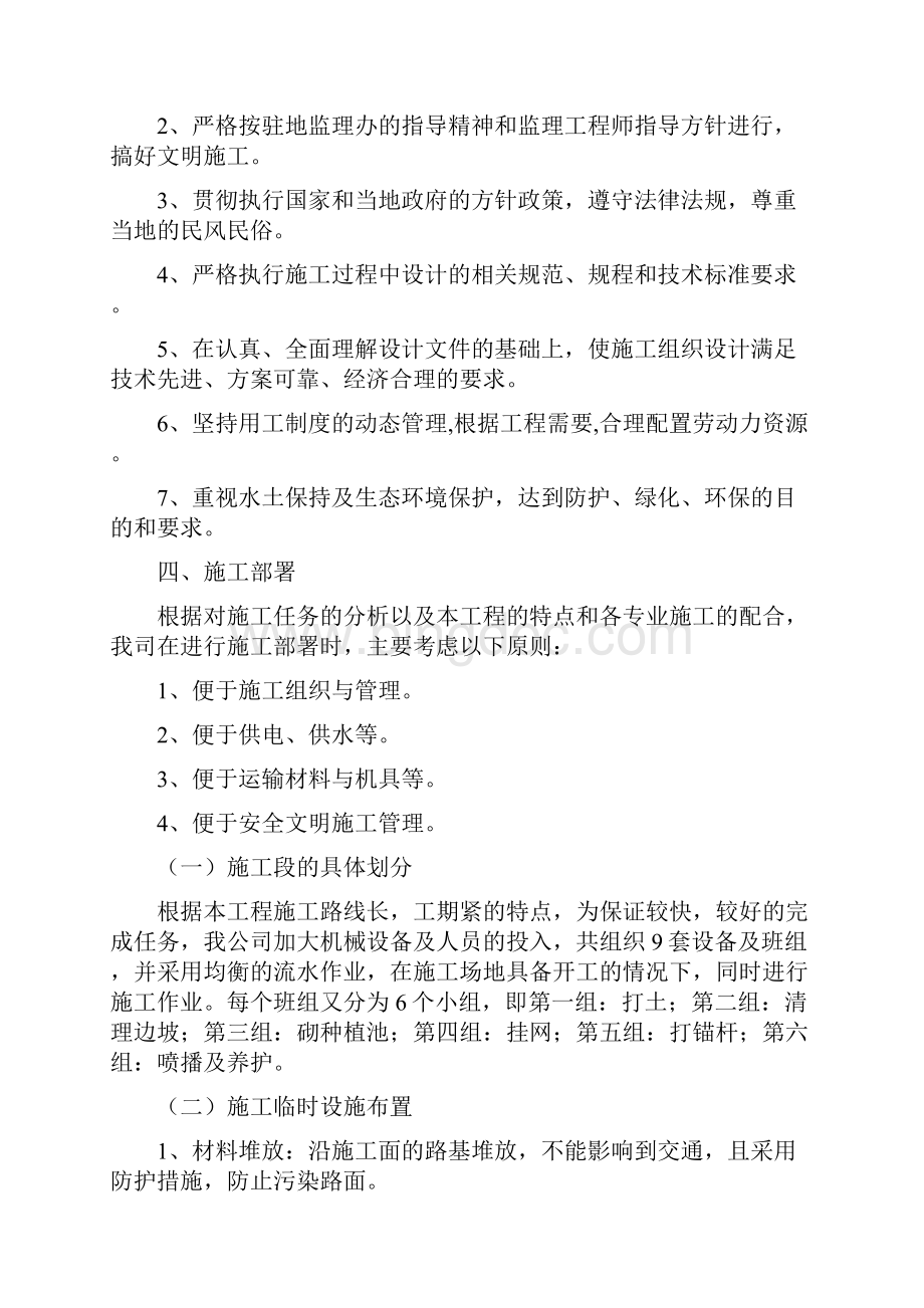 高速公路绿化及边坡施工方案文档格式.docx_第3页