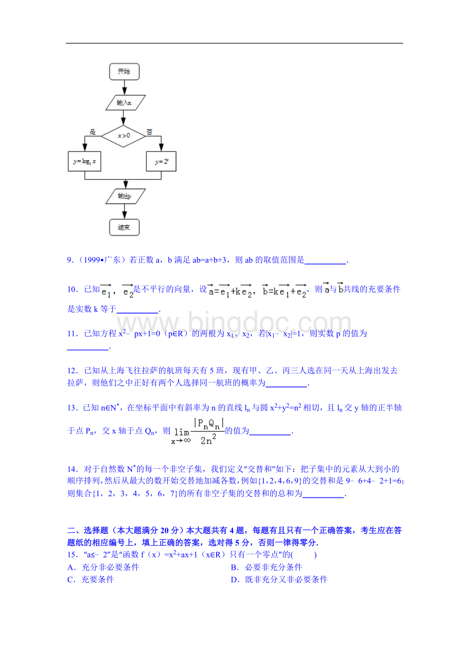 上海市杨浦区2015届高三二模考试数学试卷(理科).doc_第2页