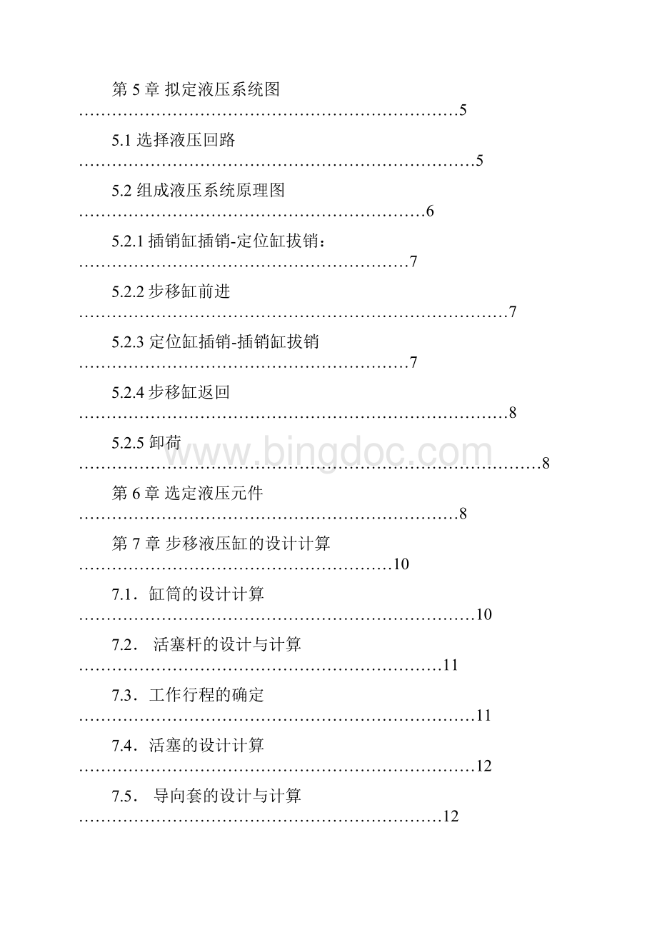 600铸型辅送机液压传动系统设计资料Word下载.docx_第2页