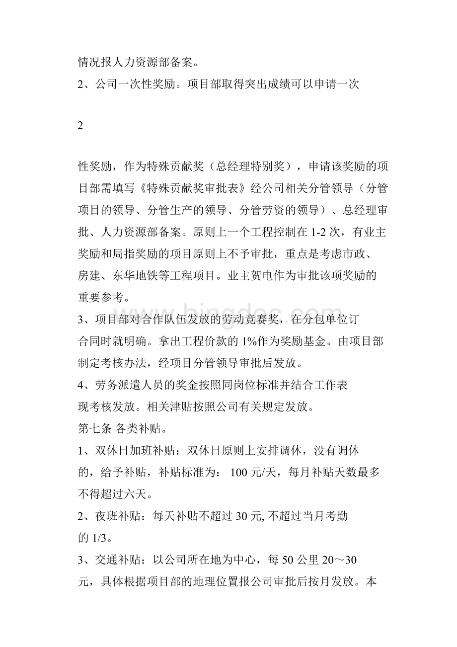 项目部薪酬管理办法.docx_第3页