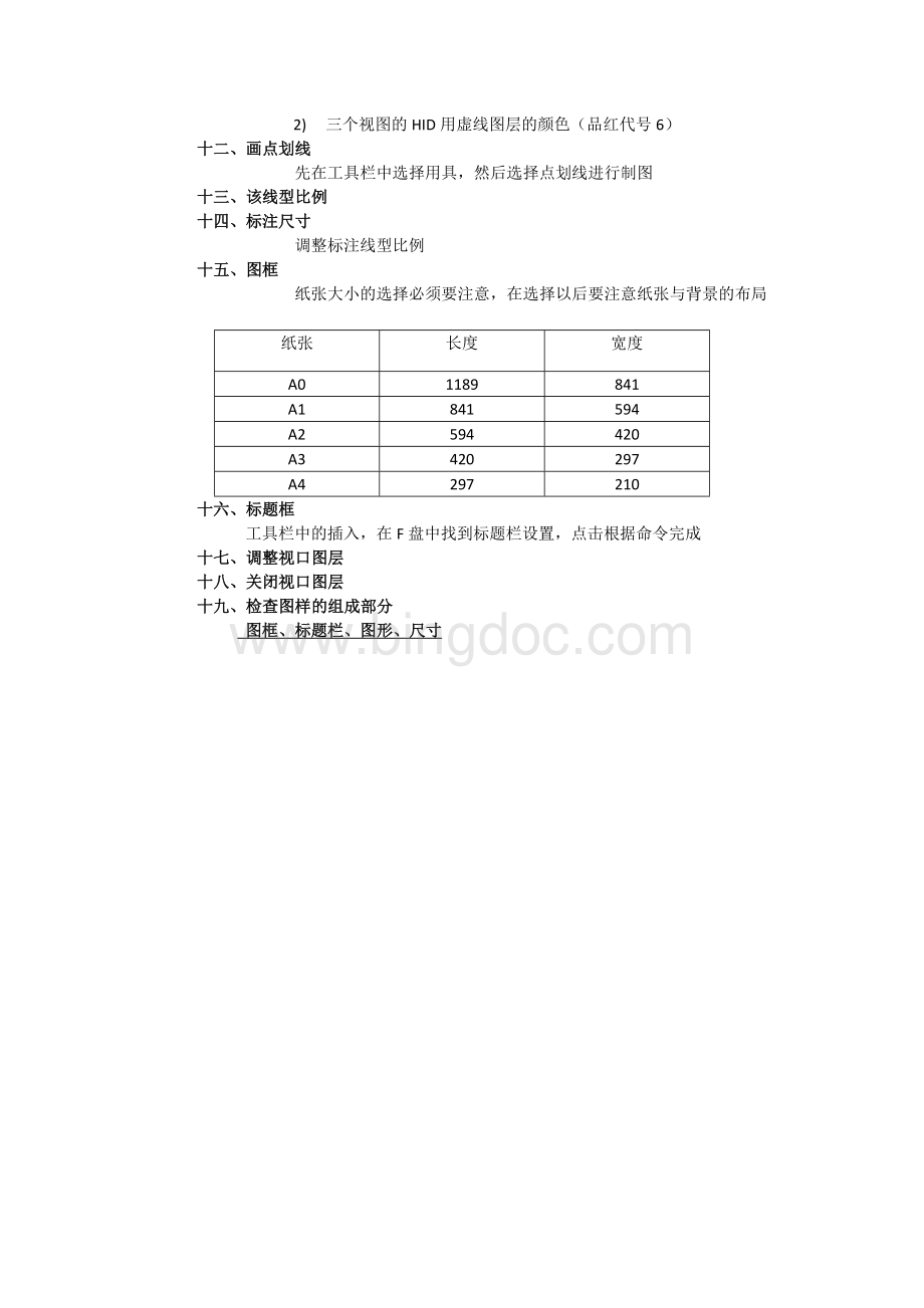 CAD教学笔记Word格式文档下载.docx_第3页