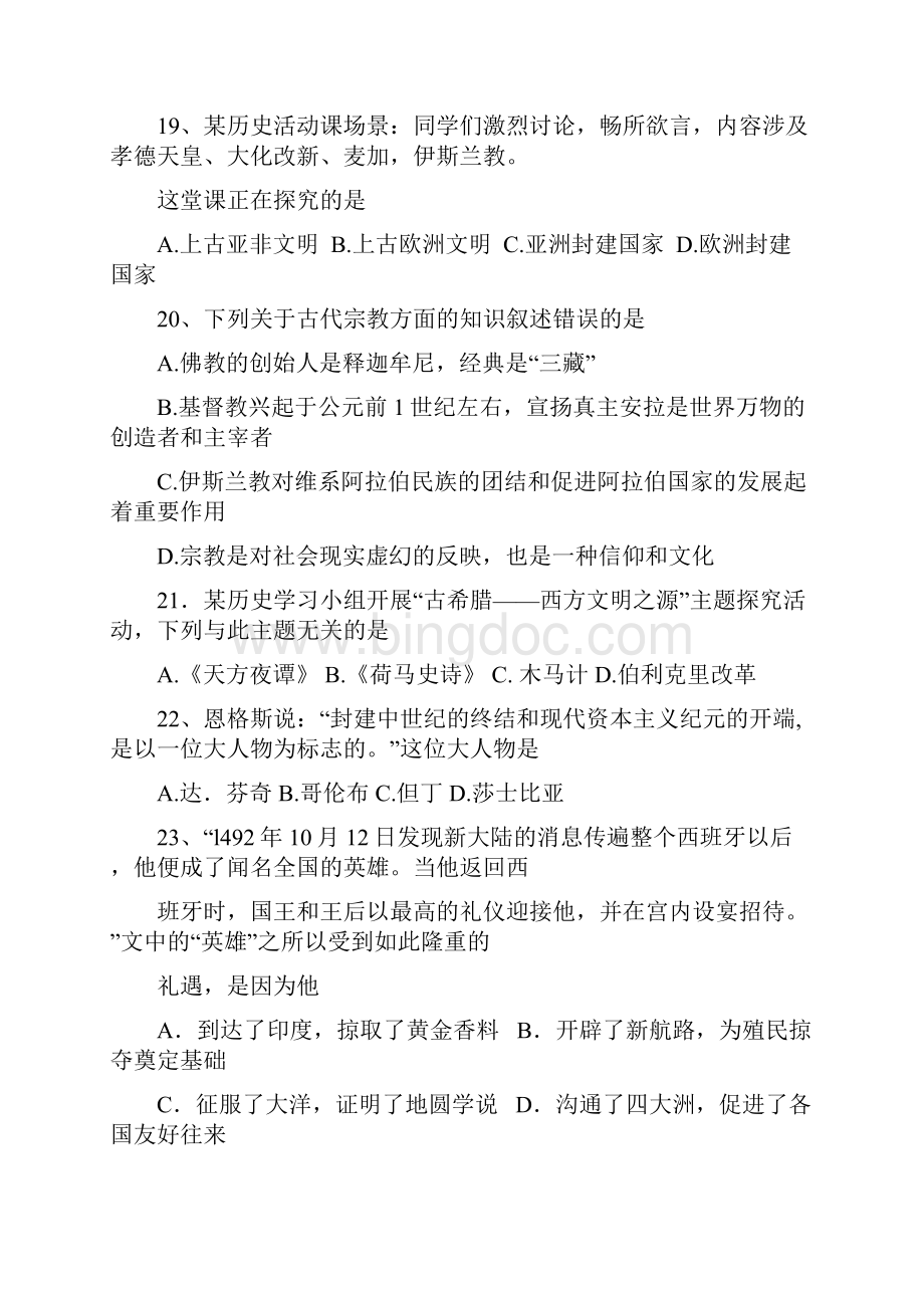 江苏省盐城市射阳县实验初级中学届九年级上学期第一次质量调研历史试题附答案.docx_第2页