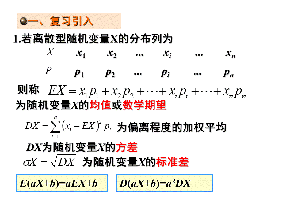 正态分布ppt精品课件.ppt_第1页