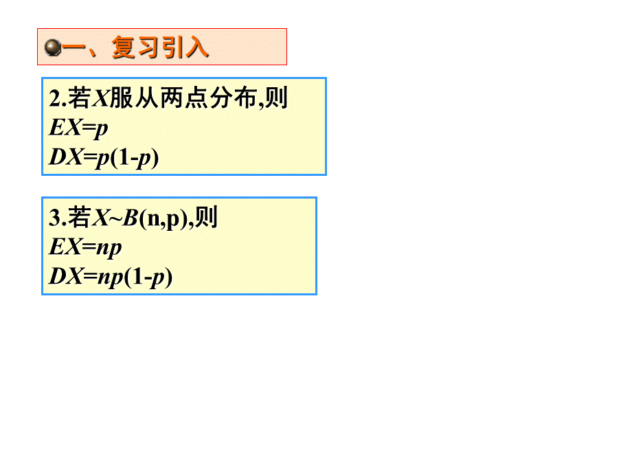 正态分布ppt精品课件.ppt_第2页