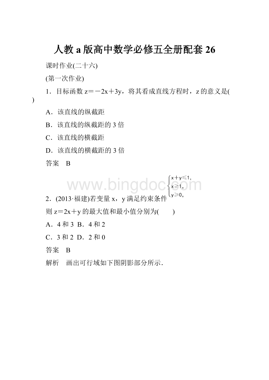 人教a版高中数学必修五全册配套26Word文档下载推荐.docx