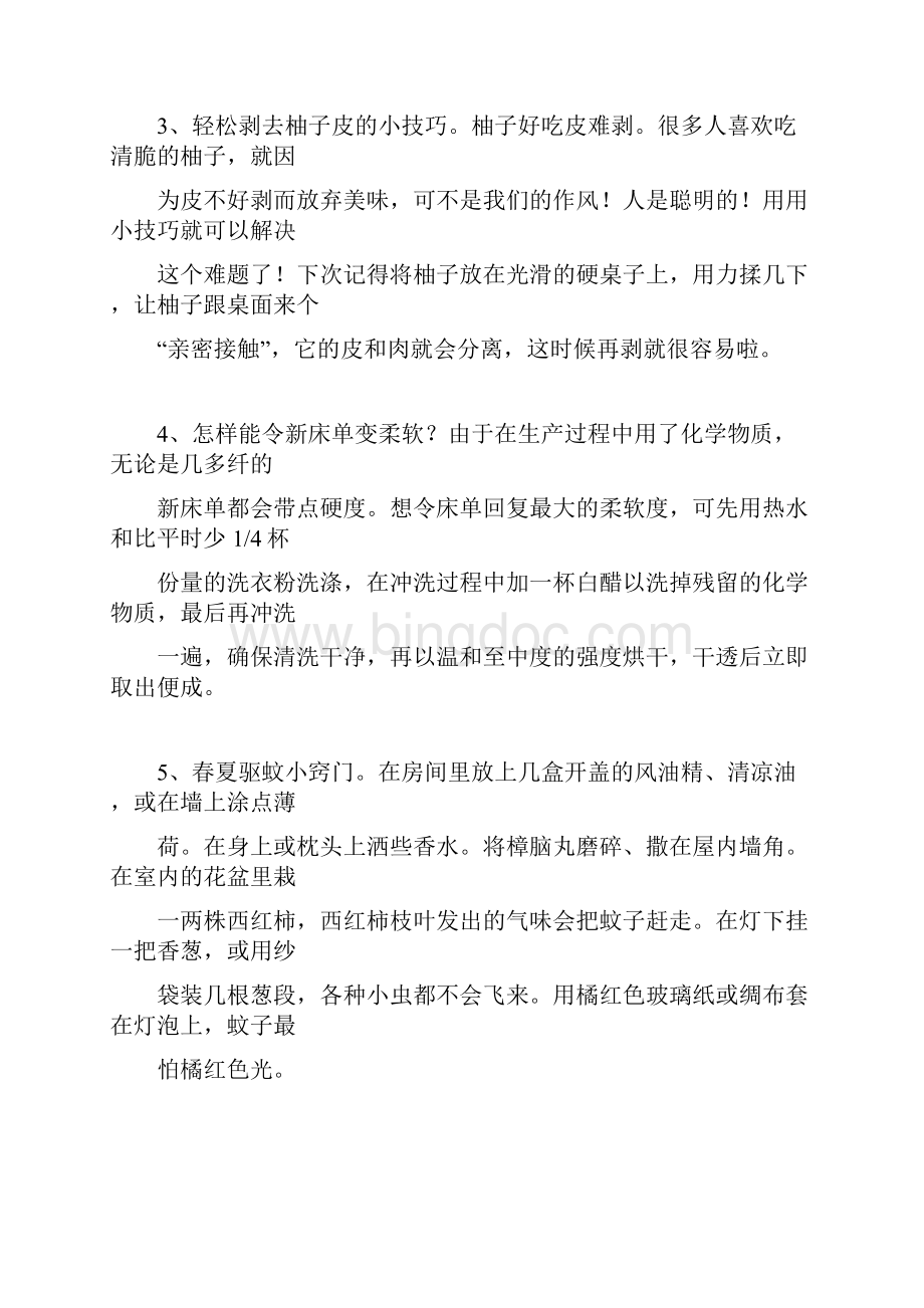 42个生活小点子Word格式文档下载.docx_第2页