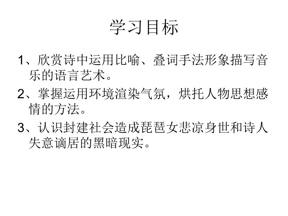 《琵琶行》公开课改稿.ppt_第2页